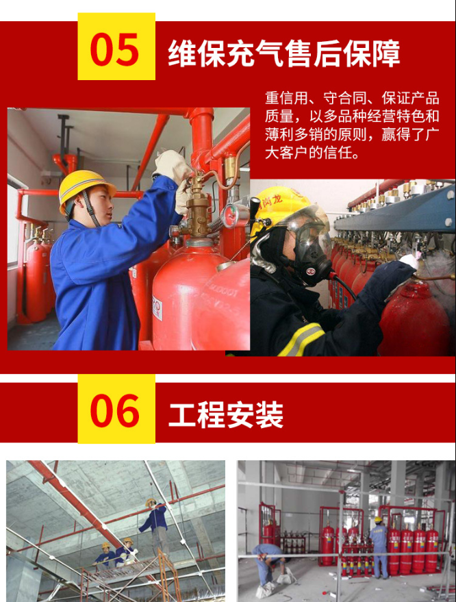 海捷消防提供消防氣體設(shè)備后期維保充氣維護保障，以及翻新升級服務