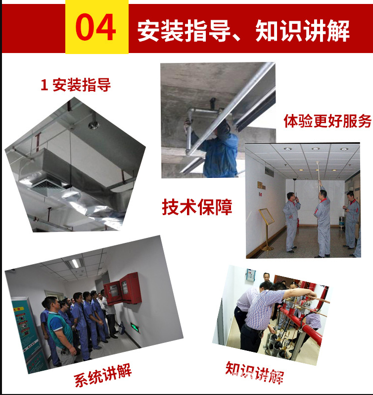 海捷消防提供消防工程安裝指導，以及技術(shù)更新維護保障，消防人員操作維系培訓